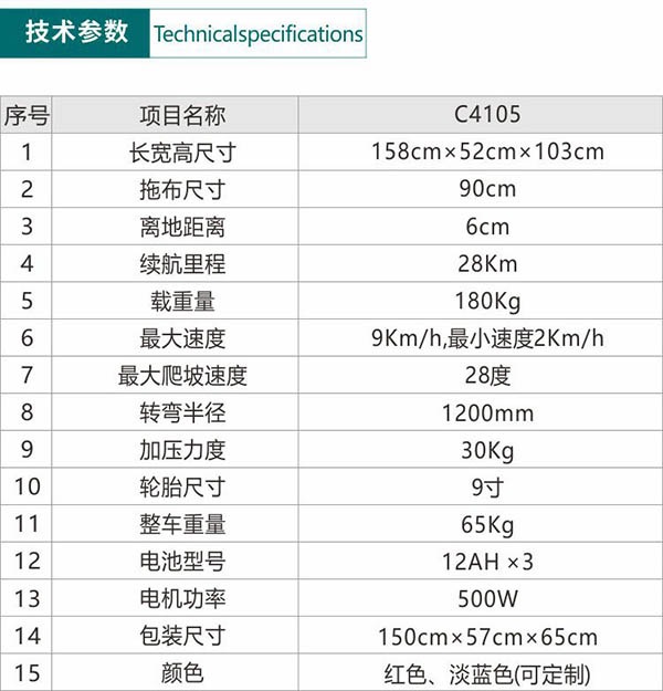 电动日喀则尘推车C4105